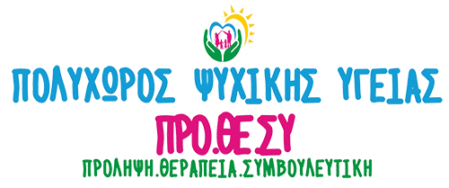 ΠΡΟ.ΘΕ.ΣΥ